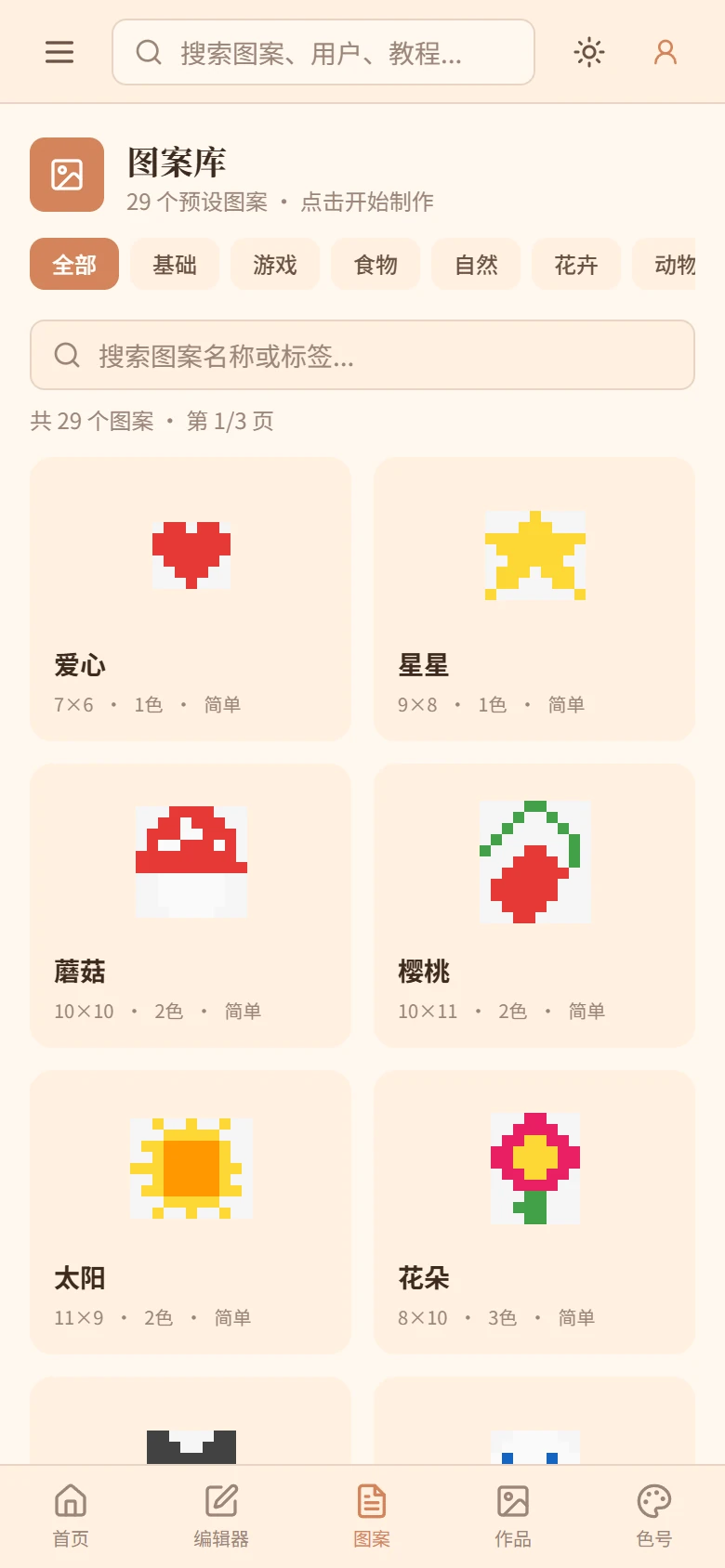 BeadCraft 手机图案库,使用双列图案卡片与底部导航